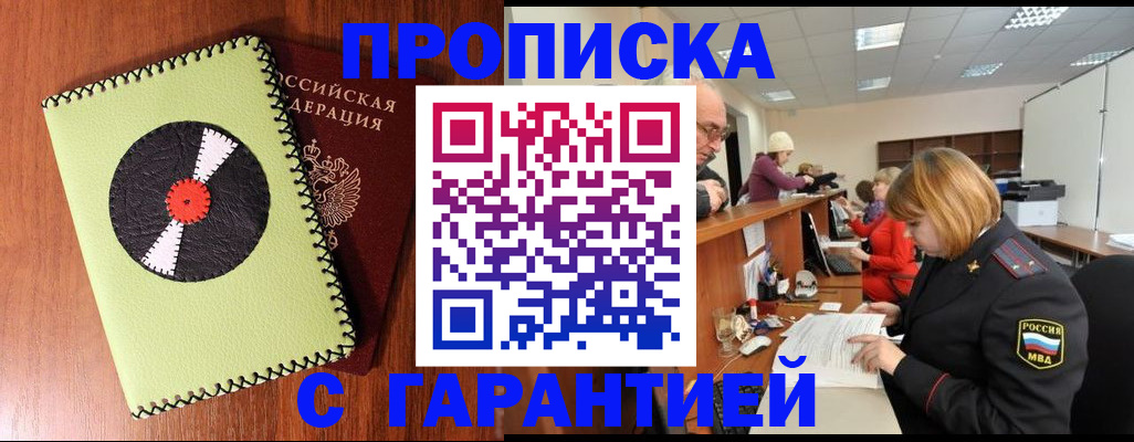 прописка гарантия в Юрьевце